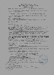 Подтверждающие документы соответствия